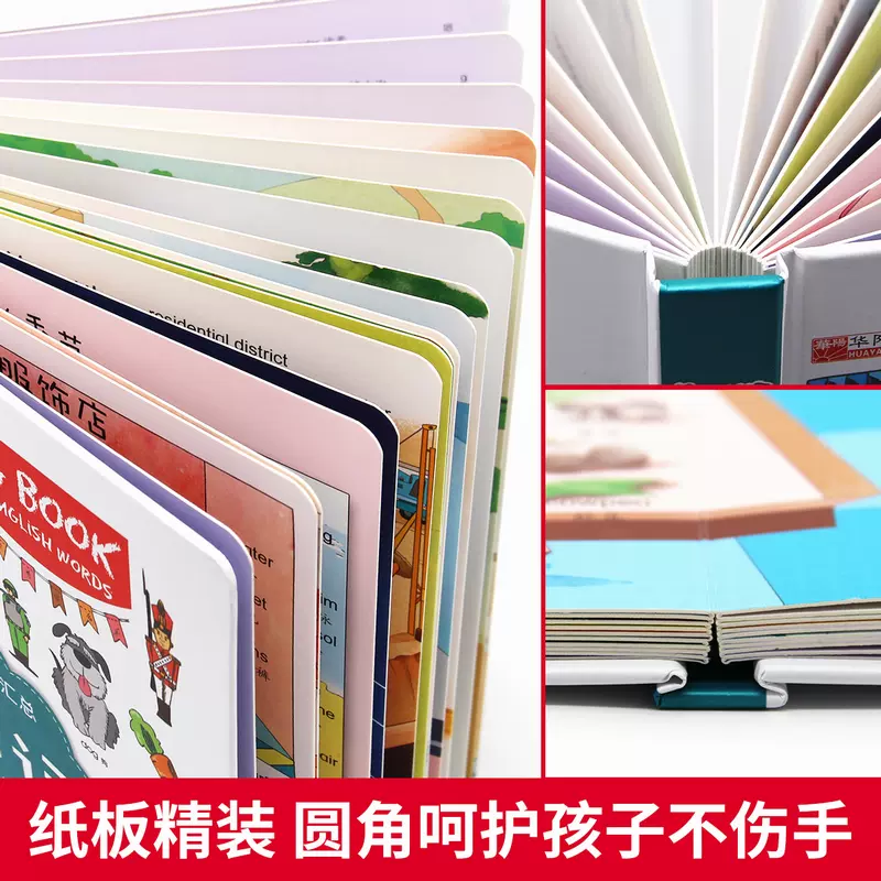 儿童英语单词图画大书 有声双语版 14.8元包邮（需领券） 值值值-买手聚集的地方