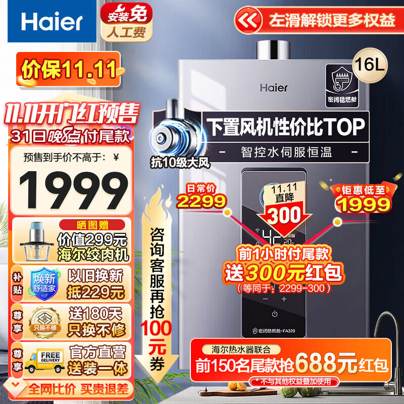 Haier 海尔 JSQ31-16FA320U1 强排式燃气热水器 16L 新低1340元（多重优惠） 值值值-买手聚集的地方