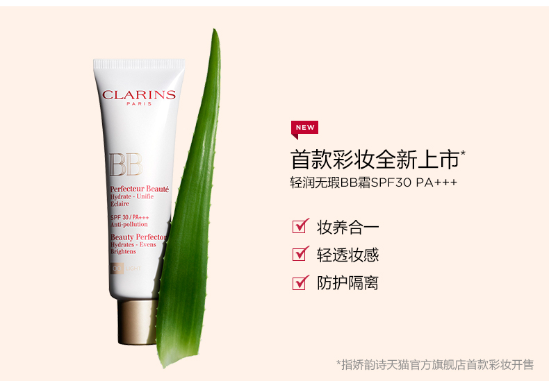 Clarins 娇韵诗 轻润无瑕BB霜 SPF30 PA+++ 30g 223.71元 值值值-买手聚集的地方