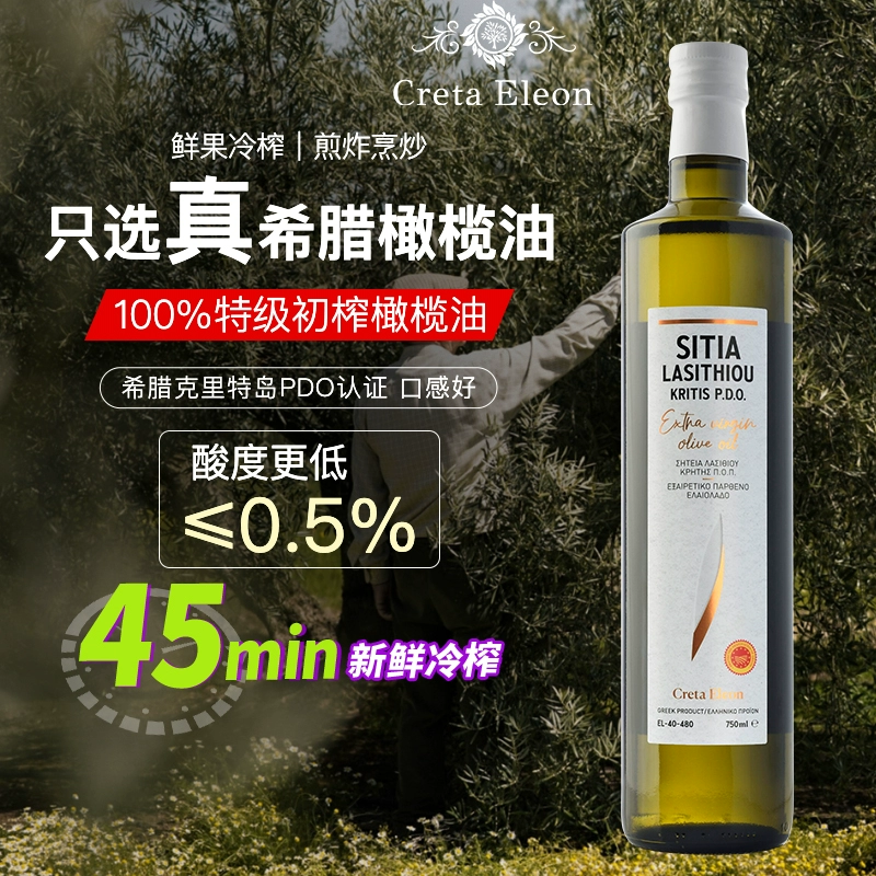 临期特价，希腊原装进口 Creta Eleon Sitia系列 100%特级初榨橄榄油750mL 29元包邮包税（双重优惠） 值值值-买手聚集的地方