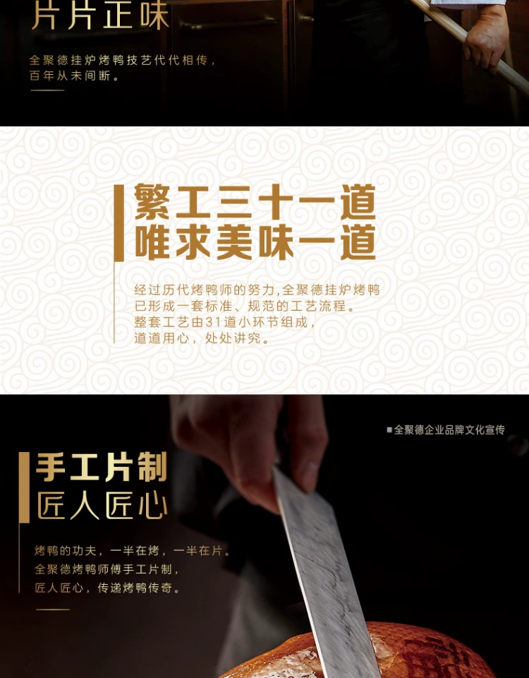 中华老字号，全聚德 手工片制烤鸭 分享装 660g 新低87元包邮 值值值-买手聚集的地方