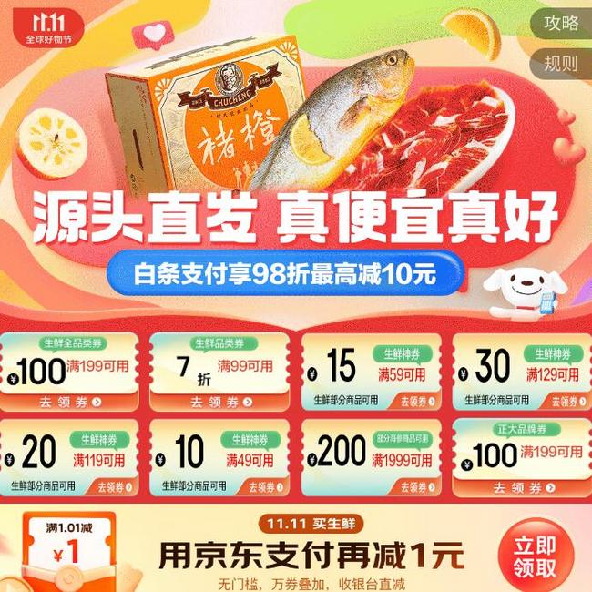 京东生鲜 水果肉类火锅食材等 满299-150/199-100优惠券 可叠加200-20补贴券 低于5折 值值值-买手聚集的地方