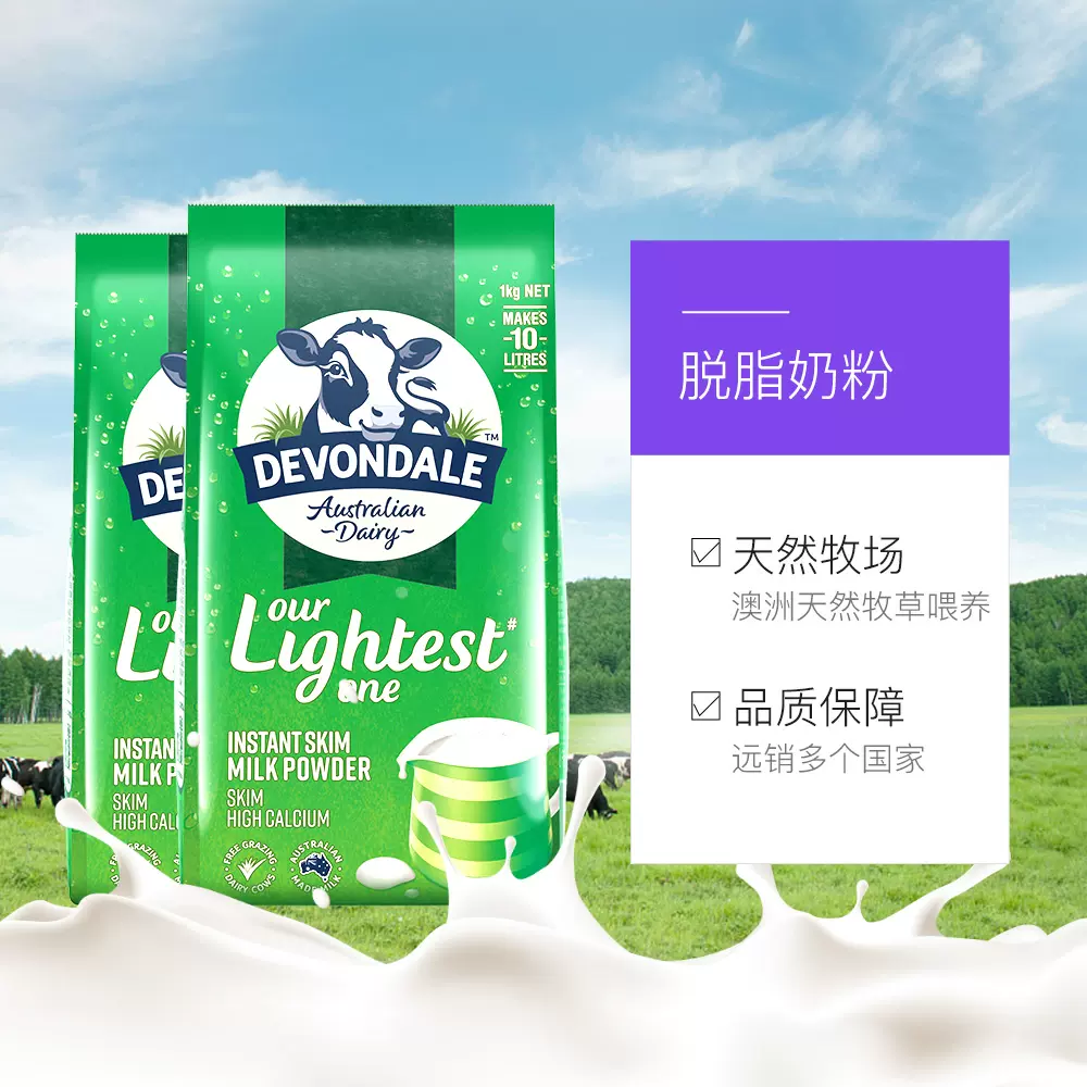 Devondale 德运 脱脂成人奶粉 1kg*2袋 98元包邮（多重优惠） 值值值-买手聚集的地方