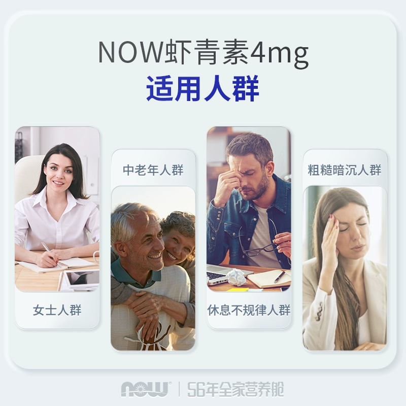 NOW  诺奥 虾青素软胶囊 4mg*90粒 140.25元 值值值-买手聚集的地方