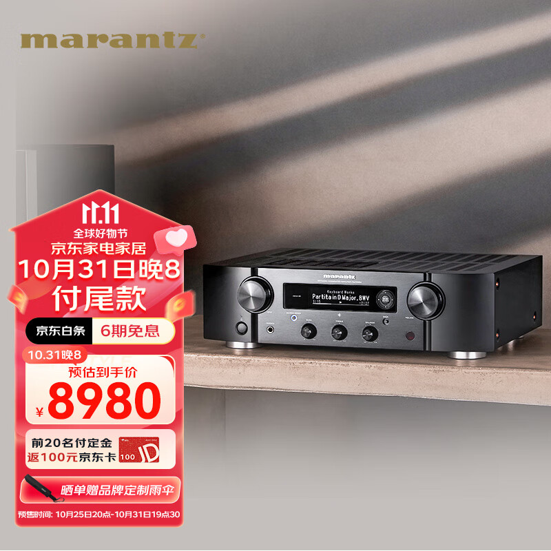 Plus会员，Marantz 马兰士 PM7000N 自带解码 立体声HIFI功放 8400元包邮（需100元定金） 值值值-买手聚集的地方