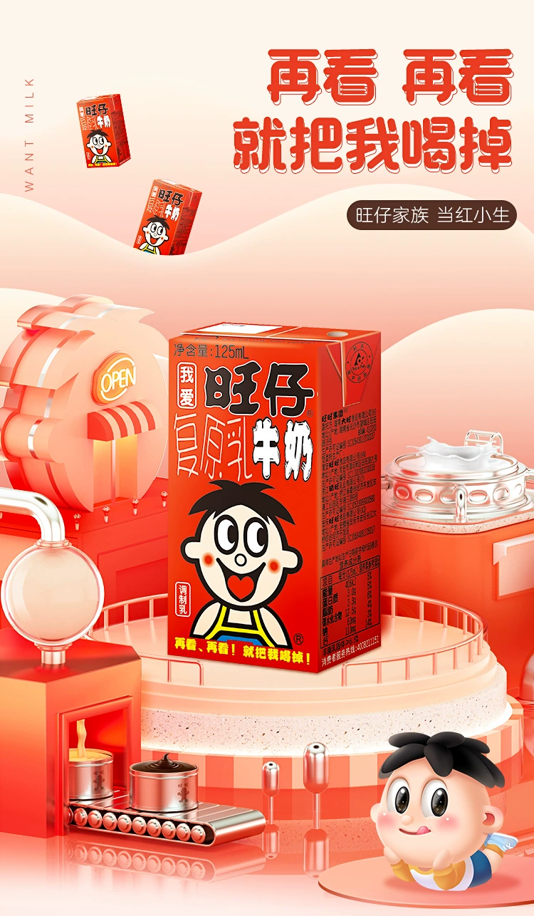 旺仔 复原乳牛奶 125ml*24盒 新低44.9元包邮 值值值-买手聚集的地方