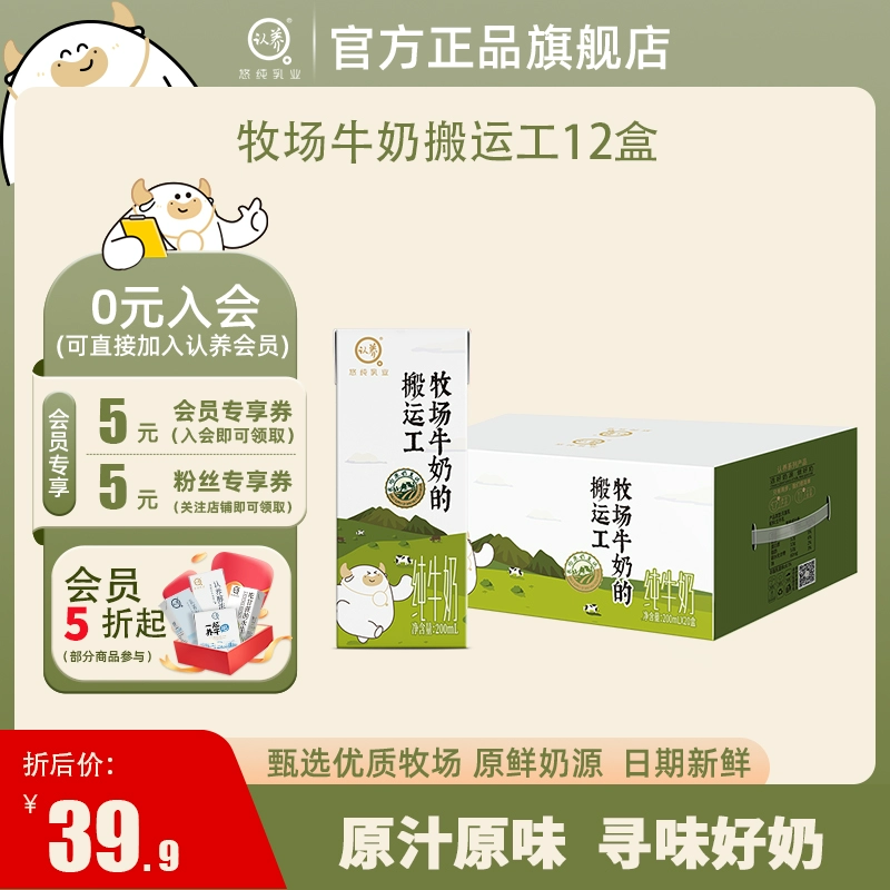 悠纯 认养 牧场牛奶的搬运工 纯牛奶200mL*10盒*5件 99.85元包邮（折19.97元/箱） 值值值-买手聚集的地方