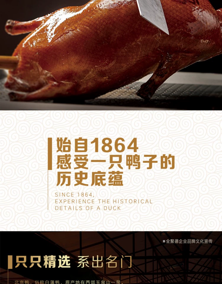 中华老字号，全聚德 手工片制烤鸭 分享装 660g 新低87元包邮 值值值-买手聚集的地方