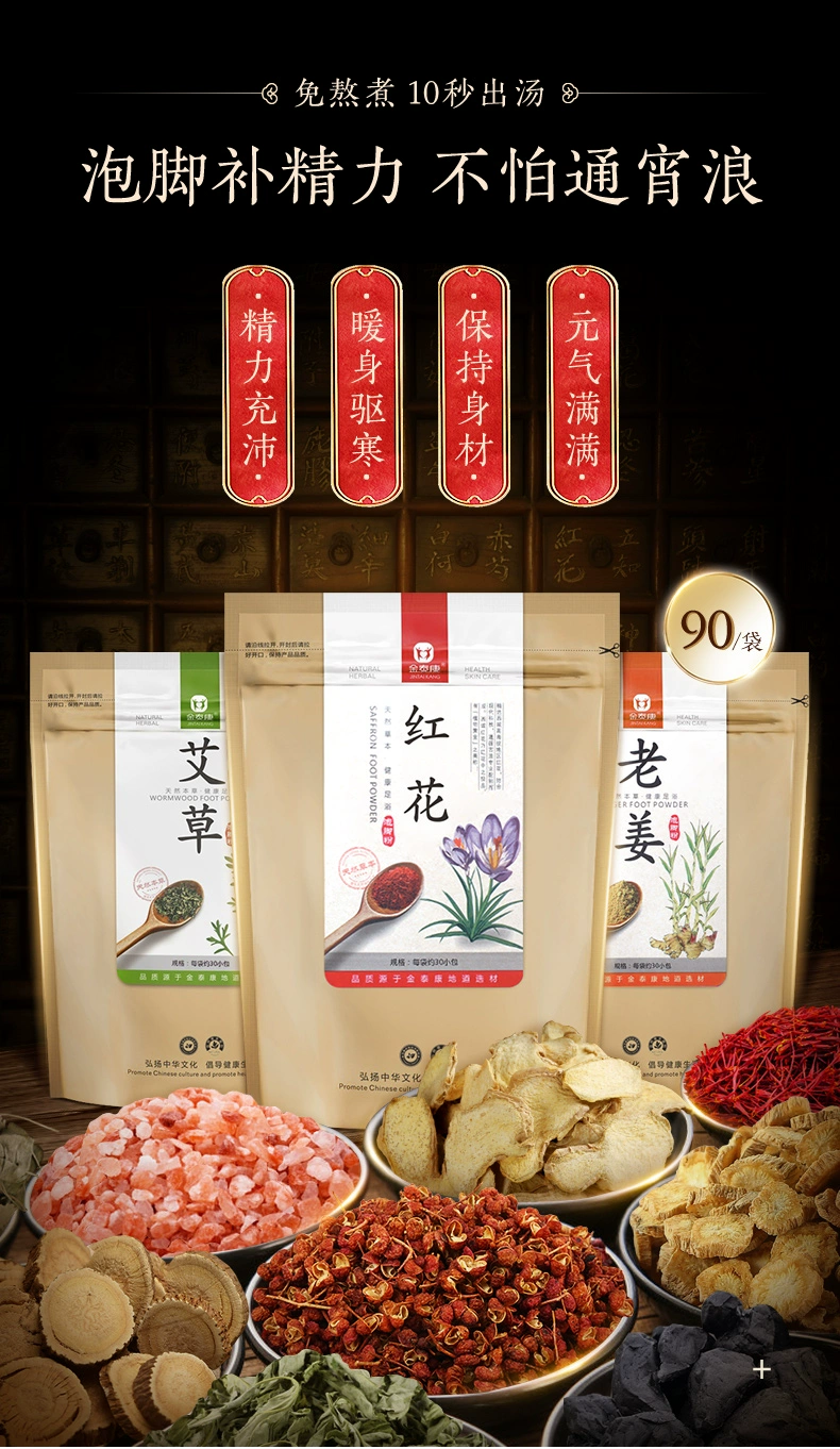 金泰康 艾草/老姜/藏红花/泡脚药包足浴粉90袋 新低8.93元包邮 值值值-买手聚集的地方