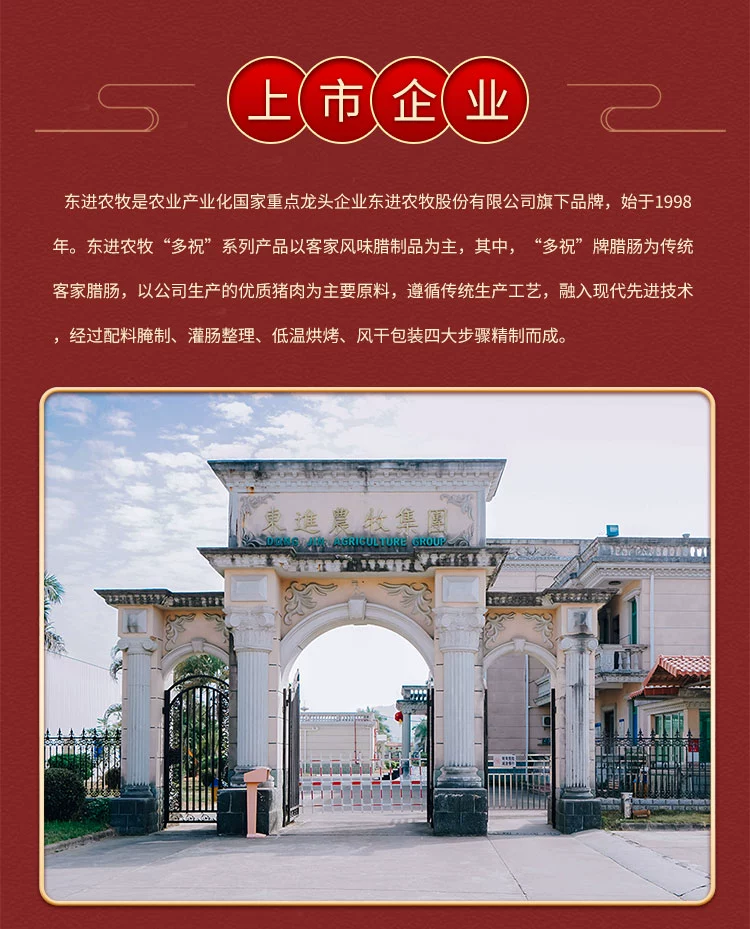 上市企业，多祝 广东客家风味腊肠 400g 新低11.3元包邮 值值值-买手聚集的地方