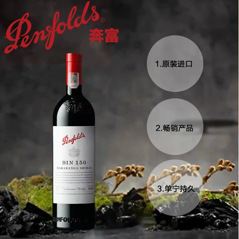 Penfolds 奔富 Bin150 设拉子红葡萄酒 750mL 399元包邮 值值值-买手聚集的地方
