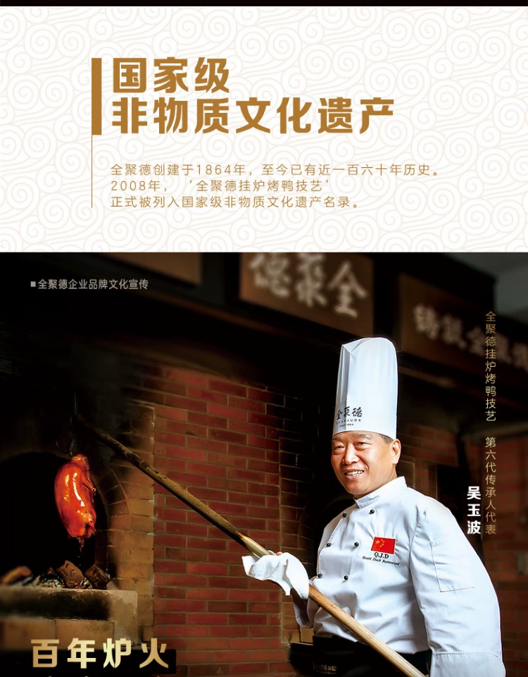 中华老字号，全聚德 手工片制烤鸭 分享装 660g 新低87元包邮 值值值-买手聚集的地方