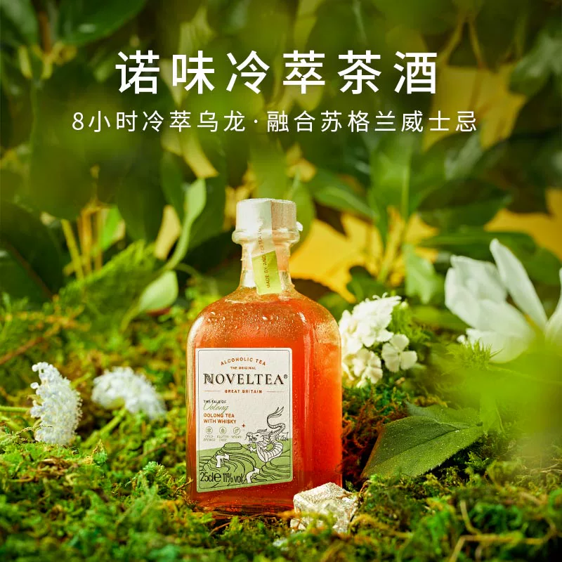 获得多项国际大奖，NOVELTEA 诺味 欧洲进口乌龙茶/伯爵红茶威士忌冷萃茶酒 250ml*2瓶 39.9元包邮 值值值-买手聚集的地方