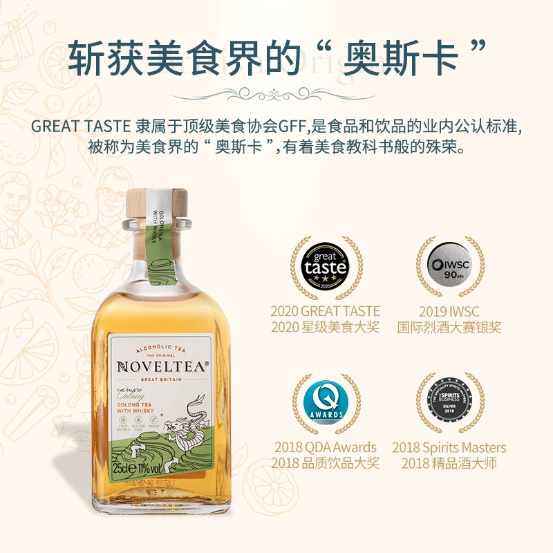 获得多项国际大奖，NOVELTEA 诺味 欧洲进口乌龙茶/伯爵红茶威士忌冷萃茶酒 250ml*2瓶 39.9元包邮 值值值-买手聚集的地方
