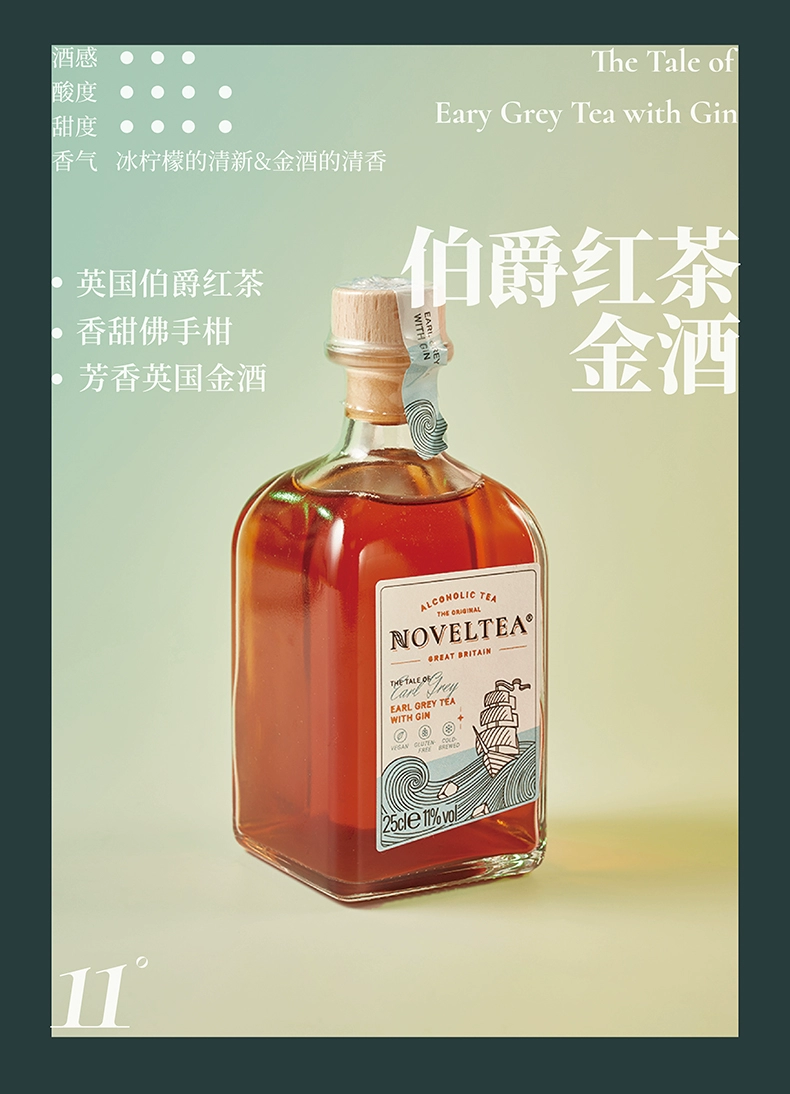 获得多项国际大奖，NOVELTEA 诺味 欧洲进口乌龙茶/伯爵红茶威士忌冷萃茶酒 250ml*2瓶 39.9元包邮 值值值-买手聚集的地方