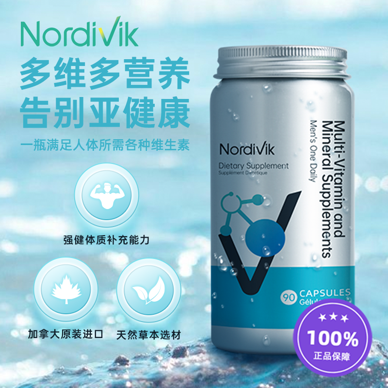 加拿大原装进口 Nordivik 北维克 男/女士复合维生素及矿物质营养片 90片 58元包邮包税 值值值-买手聚集的地方