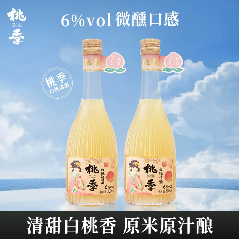 桃季 白桃清酒低度微醺果酒 300ml*2瓶 19.9元包邮 值值值-买手聚集的地方