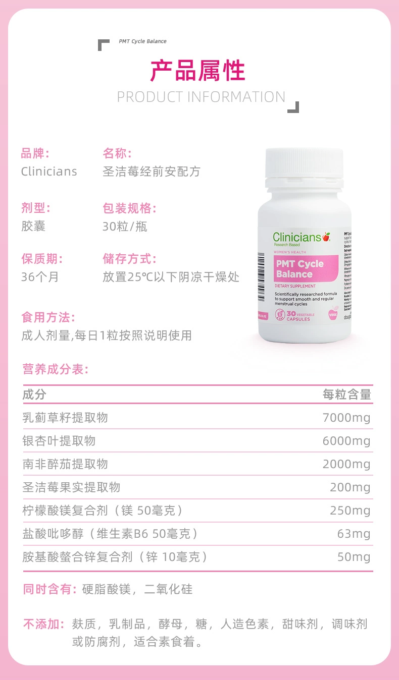 新西兰进口，Clinicians 科立纯 圣洁莓经前安配方胶囊30粒 新低106.9元包邮包税 值值值-买手聚集的地方