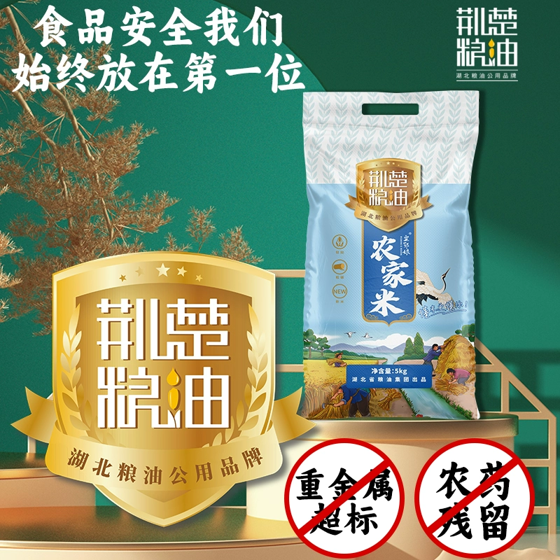 湖北省粮油集团出品，荆楚粮油 当季新鲜长粒香米 10斤 24.9元包邮 值值值-买手聚集的地方