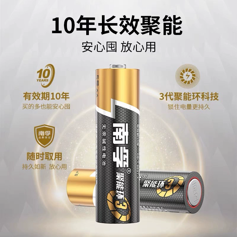 南孚 5号/7号碱性电池 20粒 19.9元包邮 值值值-买手聚集的地方