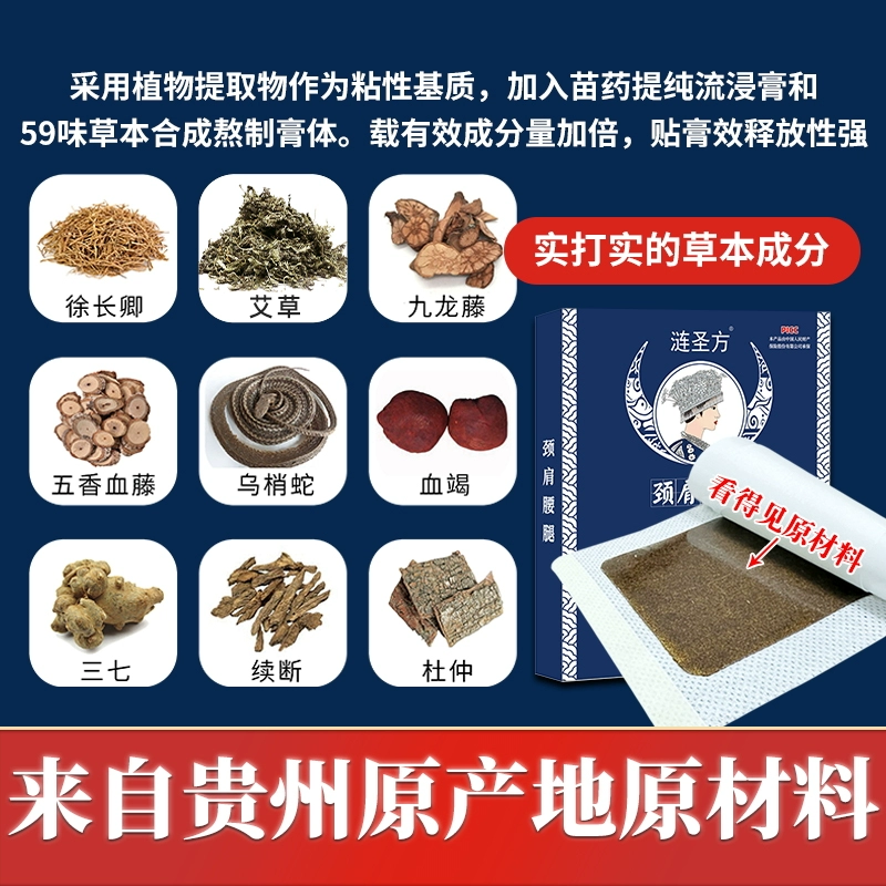 涟圣方 非遗苗族膏药贴 10贴（颈肩腰腿通用） 5.8元包邮 值值值-买手聚集的地方