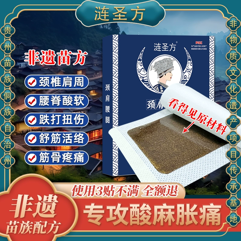 涟圣方 非遗苗族膏药贴 10贴（颈肩腰腿通用） 5.8元包邮 值值值-买手聚集的地方