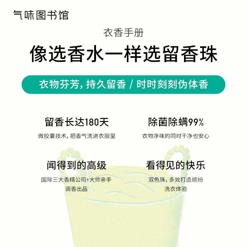 气味图书馆 香氛护衣留香珠 150g 19.9元包邮 值值值-买手聚集的地方