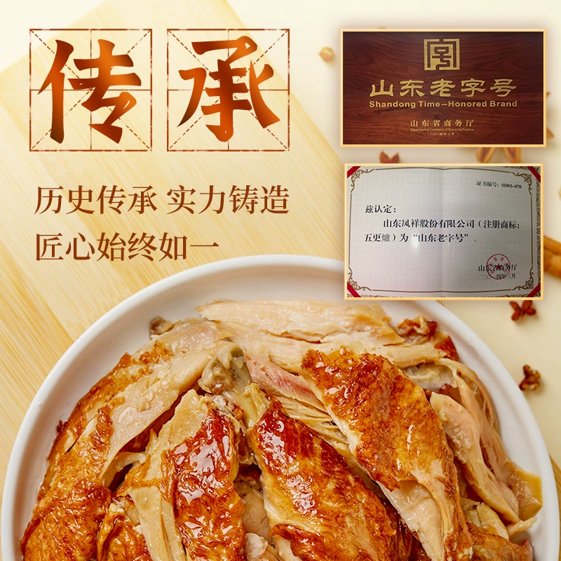 山东老字号，凤祥 五更炉熏鸡 500g 29.9元包邮 值值值-买手聚集的地方