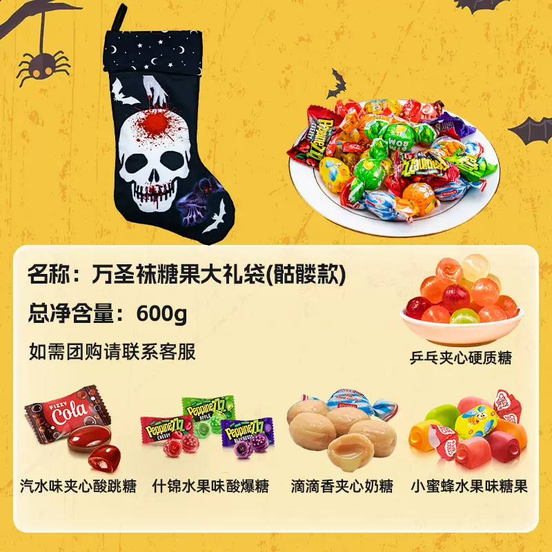 乌克兰进口 ROSHEN 如胜 万圣节限定糖果礼祙/礼盒 600g 39.8元包邮 值值值-买手聚集的地方