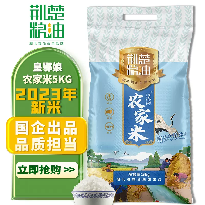 湖北省粮油集团出品，荆楚粮油 当季新鲜长粒香米 10斤 24.9元包邮 值值值-买手聚集的地方