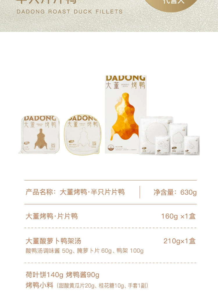 大董米其林餐厅招牌菜，大董 烤鸭·半只片片鸭 630g 含荷叶饼+酱料 99元包邮 值值值-买手聚集的地方