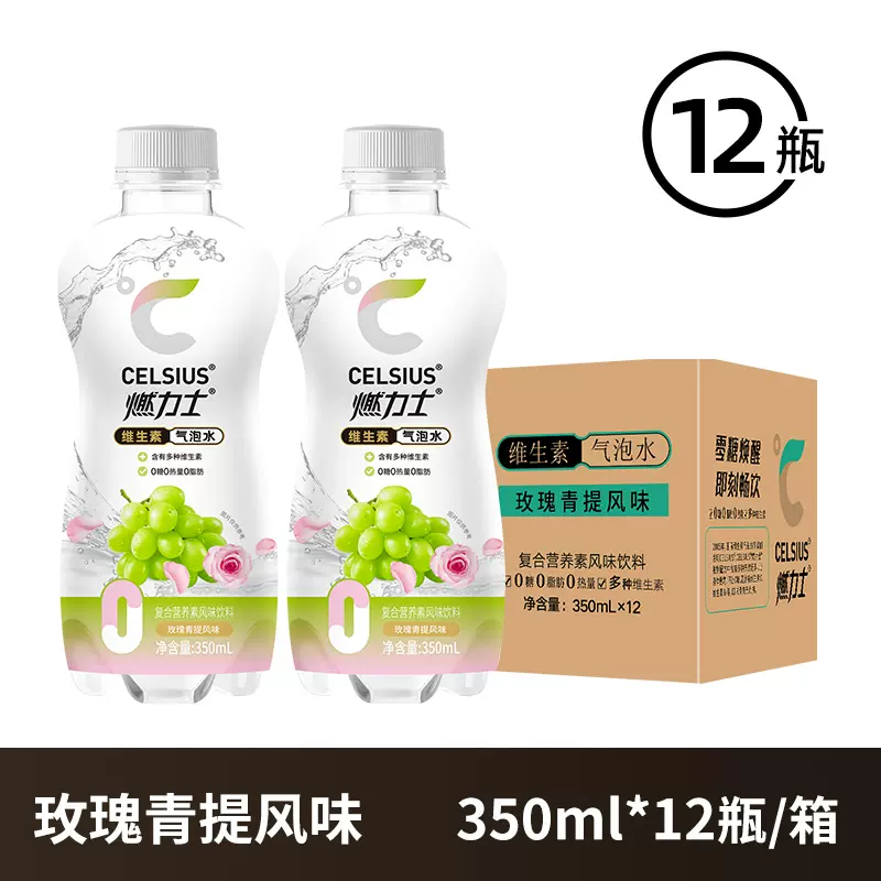 CELSIUS 燃力士 无糖维生素气泡水 350ml*12瓶 19.9元包邮 值值值-买手聚集的地方