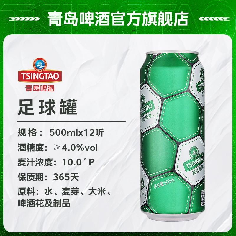青岛啤酒 经典10度 足球罐 500ml*12听 49元包邮 值值值-买手聚集的地方