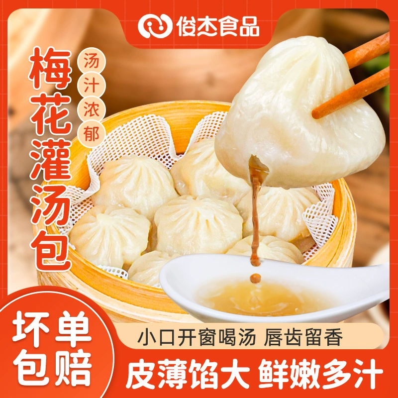 俊杰 薄皮鲜肉灌汤包 280g*4袋 48只 36.9元包邮 值值值-买手聚集的地方