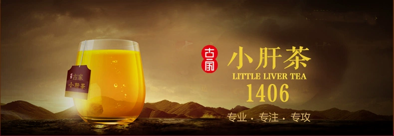 养肝明目，古家 养生小肝茶 90g 68元包邮 值值值-买手聚集的地方