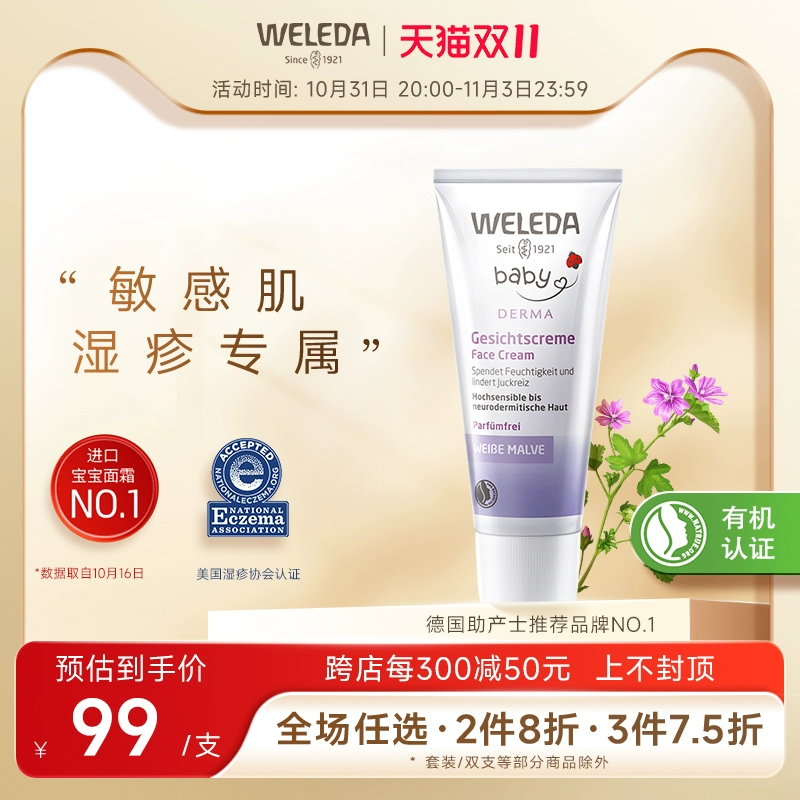 Weleda 维蕾德 白锦葵儿童面霜 50ml 49元包邮包税 值值值-买手聚集的地方