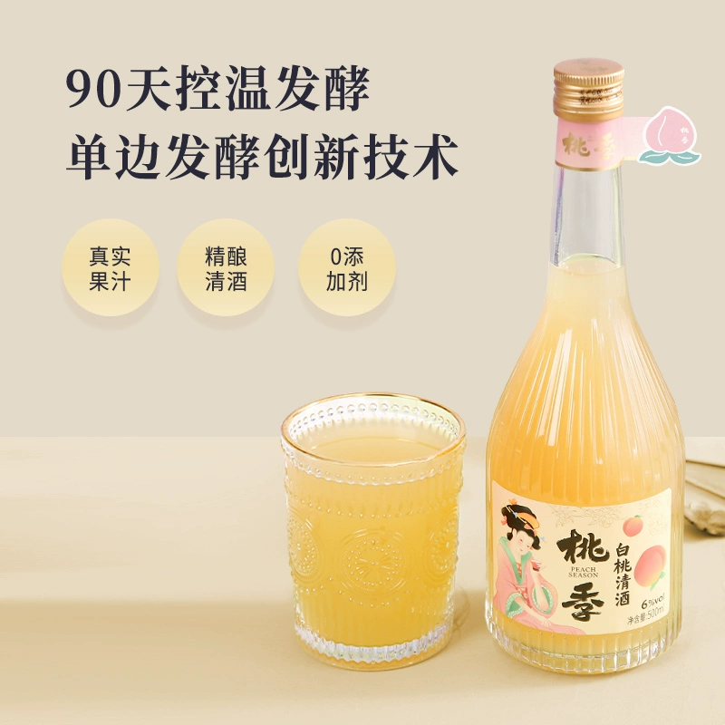 桃季 白桃清酒低度微醺果酒 300ml*2瓶 19.9元包邮 值值值-买手聚集的地方