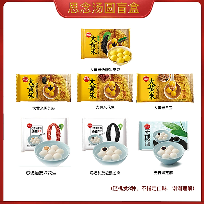 临期低价，思念 零糖汤圆/网红大黄米汤圆 3袋1200g 19.9元包邮（6.6元/袋） 值值值-买手聚集的地方