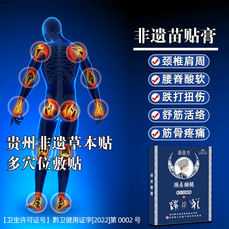 涟圣方 非遗苗族膏药贴 10贴（颈肩腰腿通用） 5.8元包邮 值值值-买手聚集的地方
