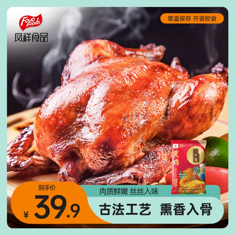山东老字号，凤祥 五更炉熏鸡 500g 29.9元包邮 值值值-买手聚集的地方