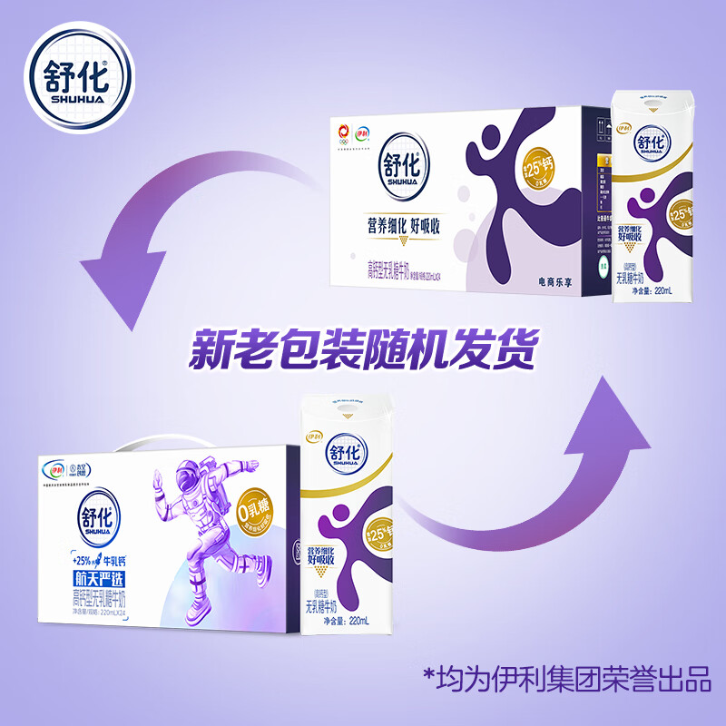 伊利 舒化 高钙型无乳糖牛奶 220ml*24盒*2件 90元包邮（45元/箱） 值值值-买手聚集的地方