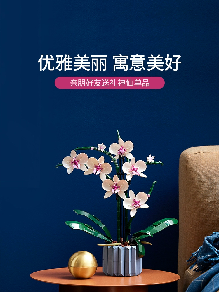 LEGO 乐高 10311 兰花花束积木 608颗粒 新低205元包邮 值值值-买手聚集的地方