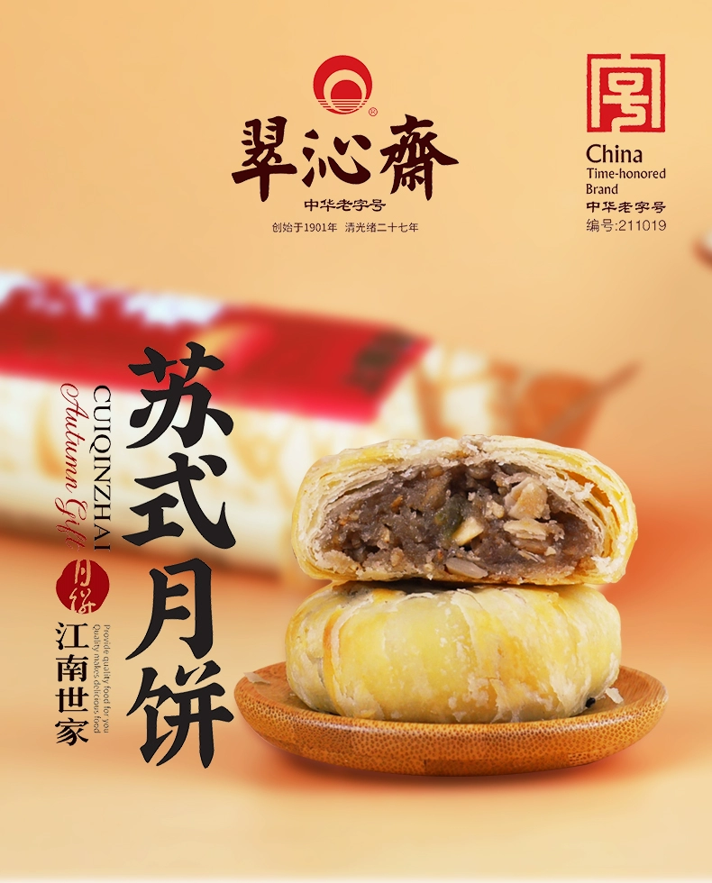 中华老字号，翠沁斋 苏式月饼 8个328g 7.9元包邮 值值值-买手聚集的地方