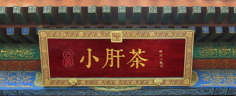 养肝明目，古家 养生小肝茶 90g 68元包邮 值值值-买手聚集的地方