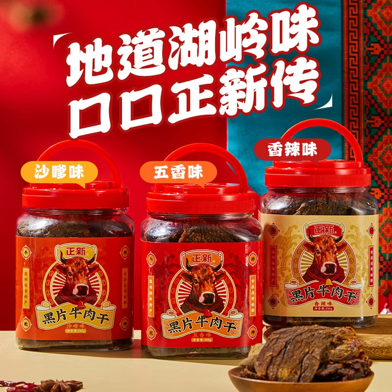 正新 瑞安黑片牛肉干 250g*2桶 99.9元包邮 值值值-买手聚集的地方