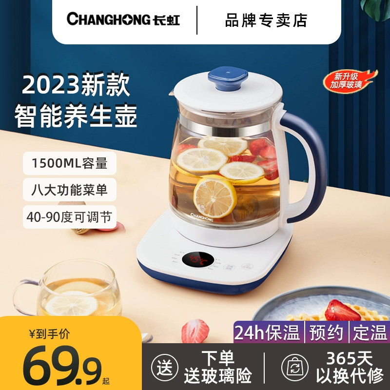 Changhong 长虹 CHG-15X2 家用全自动加厚玻璃养生壶 49.9元包邮 值值值-买手聚集的地方