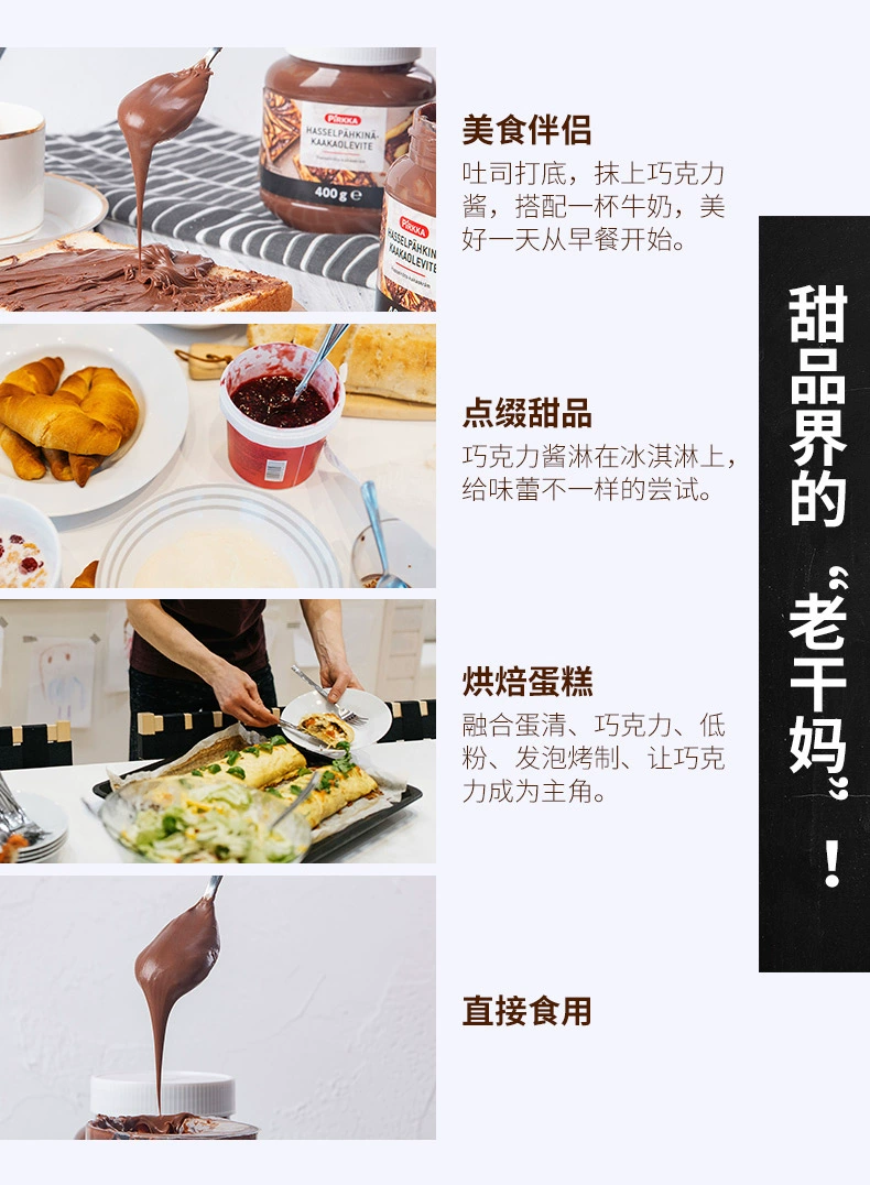 白菜价！20点开始，芬兰进口：Pirkka 榛子可可酱 400克 14元包邮 值值值-买手聚集的地方