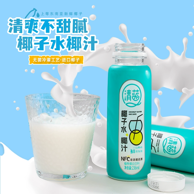清蓝 NFC椰汁椰子水 236ml*10瓶 新低17.5元包邮 值值值-买手聚集的地方