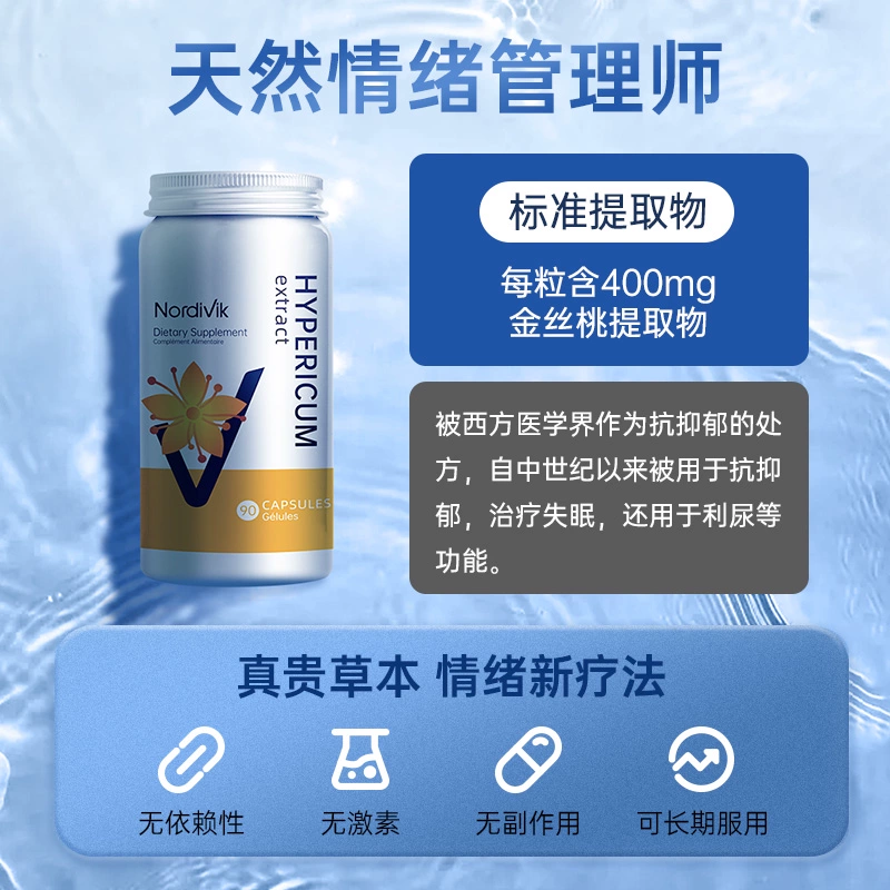 加拿大原装进口，Nordivik 北维克 缓解焦虑 圣约翰草抗抑郁胶囊 90粒 49元包邮包税 值值值-买手聚集的地方