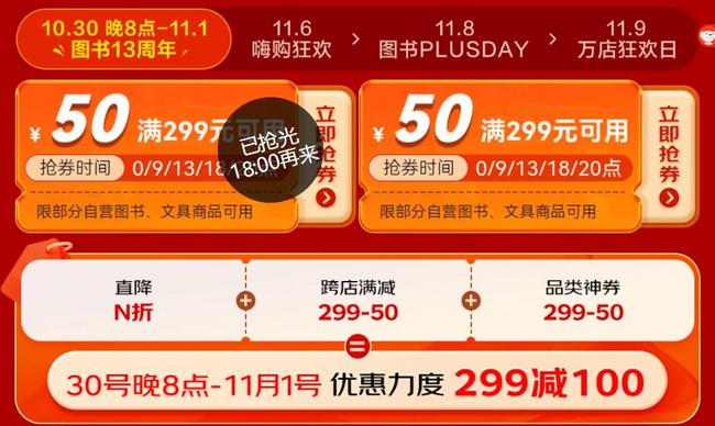 20点开始，京东商城双十一图书活动 直降叠加多重优惠 折上满299-120元（低至3折） 值值值-买手聚集的地方